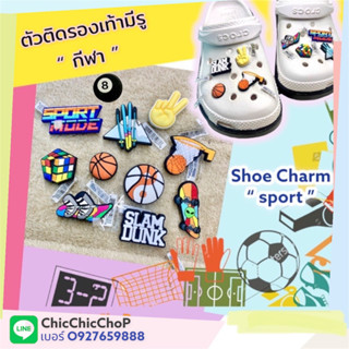 JBS 👠🌈shoe Charm“ Sport ” ตัวติดรองเท้ามีรู “ กีฬา ” น่ารัก งานดี คุ้มสุดๆ คอนเฟิร์ม#ตรงปกไม่จกตา😊😉😋