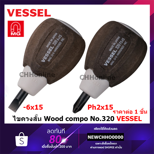 vessel-ไขควงสั้น-wood-compo-no-320-6x15-2x15