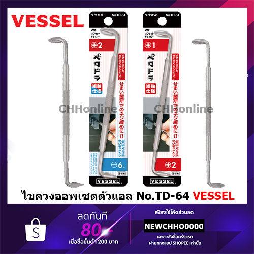 vessel-ไขควงออฟเซ็ต-petadora-no-td-64