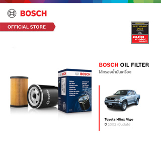 Bosch ไส้กรองน้ำมันเครื่อง TOYOTA Hilux Vigo ปี 2002 เป็นต้นไป