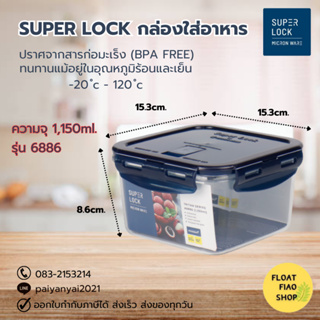 Super Lock กล่องใส่อาหาร Tritan ความจุ 1150 มล. ปราศจากสารก่อมะเร็ง (BPA Free) รุ่น 6886