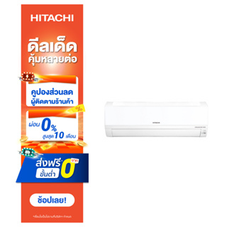 Hitachi เครื่องปรับอากาศ รุ่นRAS-NH10CLT Non-Inverter Series Air 10,200 BTU แถมฟรีท่อแอร์