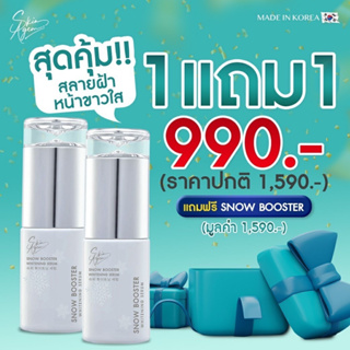 [โปรพิเศษ 1แถม 1] SKIN AGEM SNOW BOOSTER WHITENING SERUM ปรับผิวขาวใส ตั้งแต่ครั้งแรกที่ใช้ ลดรอยดำ รอยแดง จากสิว ฝ้า