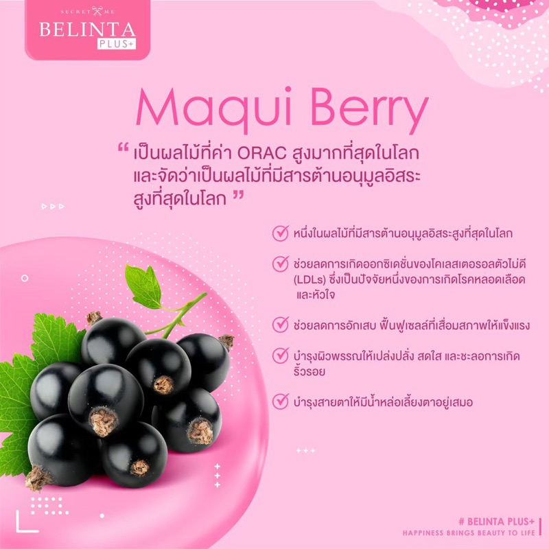 เบลินต้าพลัส-คอลลาเจน-belinta-plus-คอลลาเจนผิวขาว