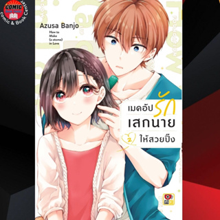 ZEN # (BL) เมคอัปรักเสกนายให้สวยปิ้ง เล่ม 1-2