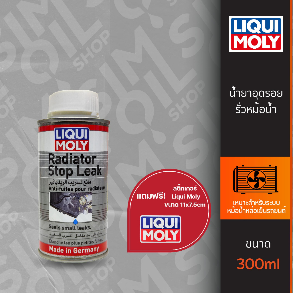 Liqui Moly ลิควิ โมลี่ Radiator Stop Leak น้ำยาชะลอรอยรั่วหม้อน้ำ ...