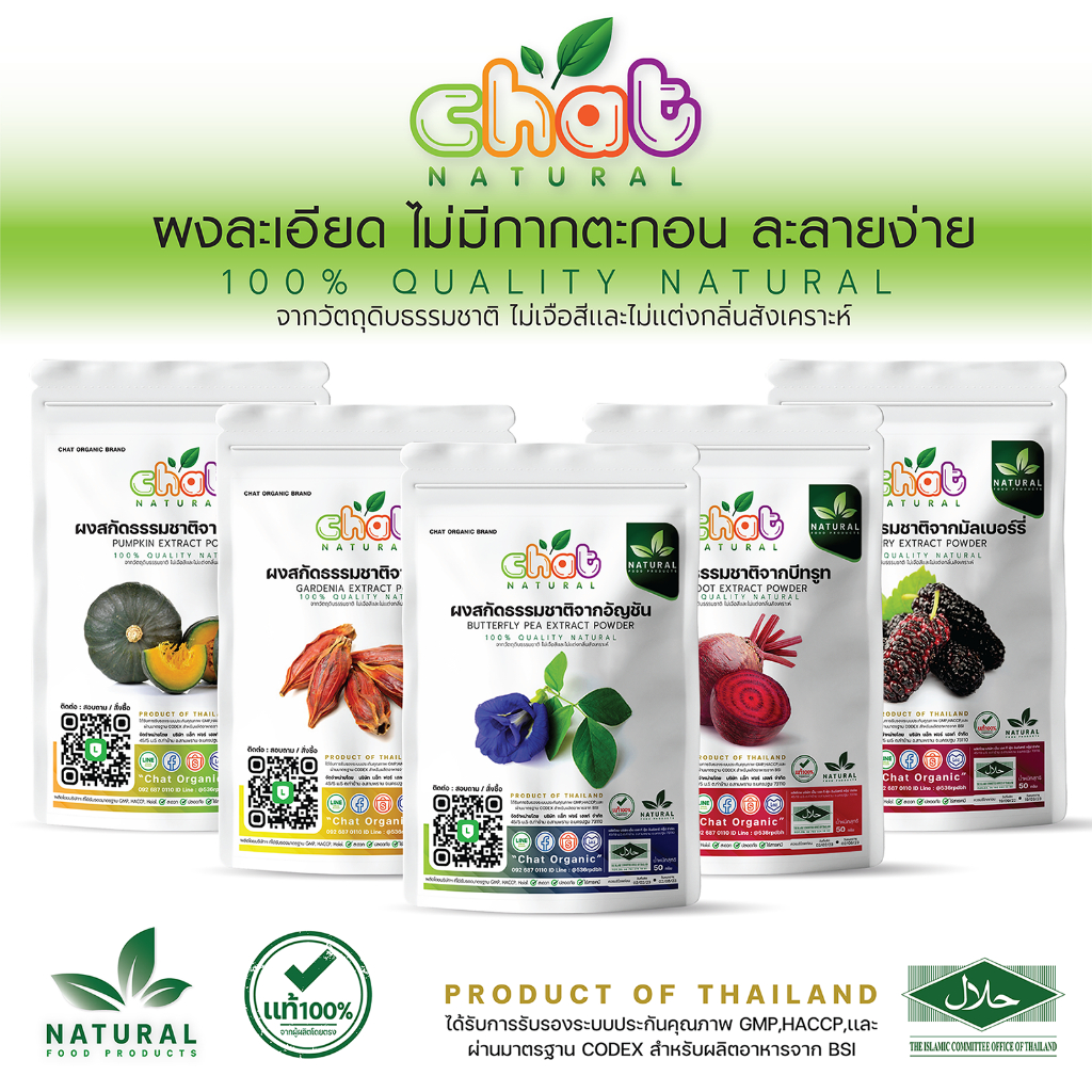 ผงสกัดธรรมชาติจากกระเจี๊ยบ-roselle-extract-powder-50-100-กรัม-chat-natural