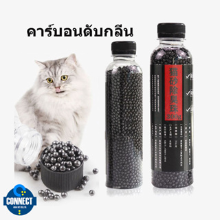 (ส่งจากไทย) คาร์บอนดับกลิ่น แบบขวด ใส่ห้องน้ำแมวได้ ที่ระงับกลิ่น เม็ดระงับกลิ่นอับทรายแมว