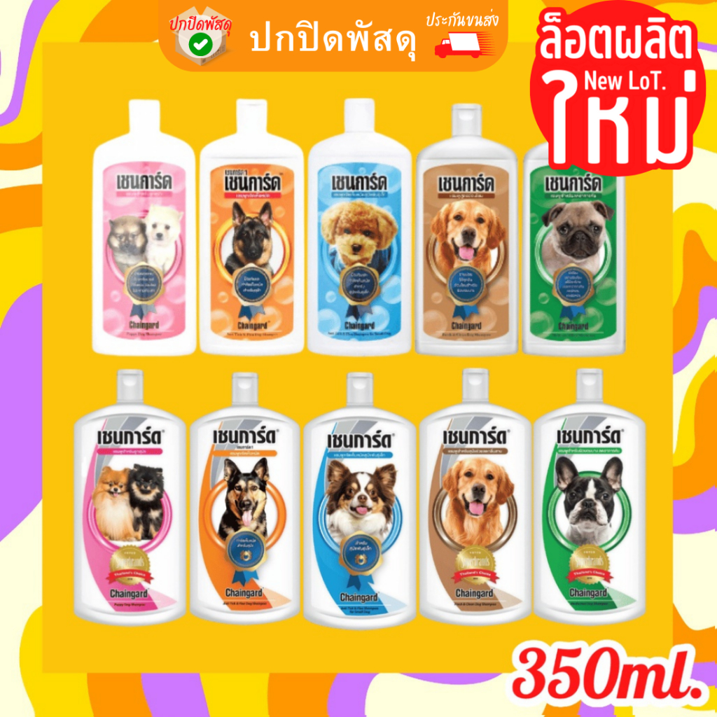 แชมพูสุนัข-chaingard-350-ml-สูตร-classic-กำจัดเห็บหมัด-สุนัขแพ้ง่าย-กลิ่นสาบสุนัข-350-มล