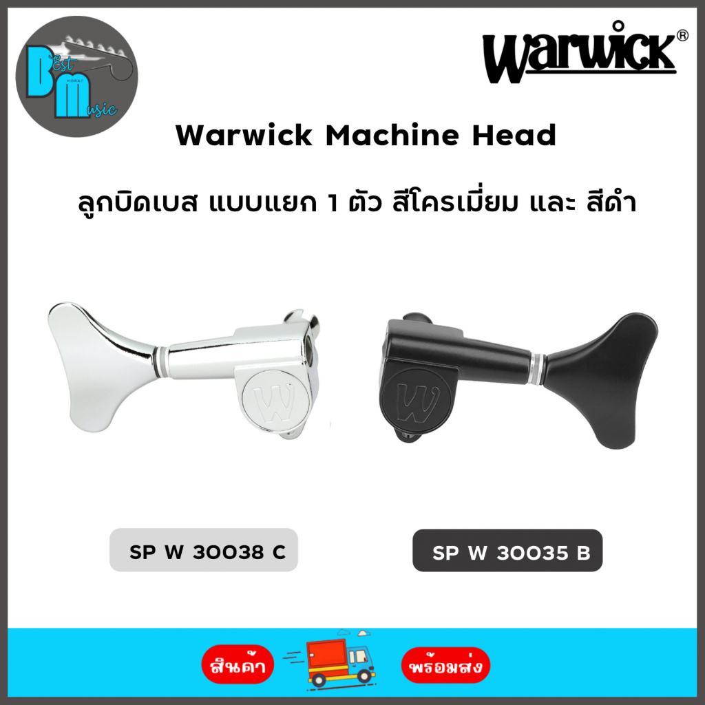 warwick-machine-head-ลูกบิดเบส-แบบแยก-1-ตัว