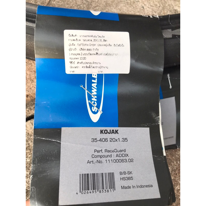 ยางนอกขอบลวด-schwalbe-kojak-20x1-35-สีดำ