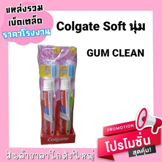 Colgate Gum Clean ฟรียาสีฟัน 20g ( ยกแพ็ค 6 ชิ้น )