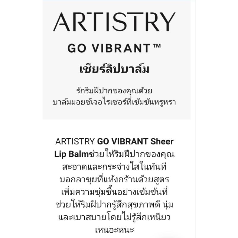 ลิปบาล์ม-artistry-3-g