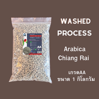 เมล็ดกาแฟสาร Washed process อาราบิก้า แท้💯% เกรดAA ขนาด 1 kg จากดอยก้าจออาข่า ห้วยแม่เลี่ยม ห้วยชอภูเชียงราย ปี 65-66