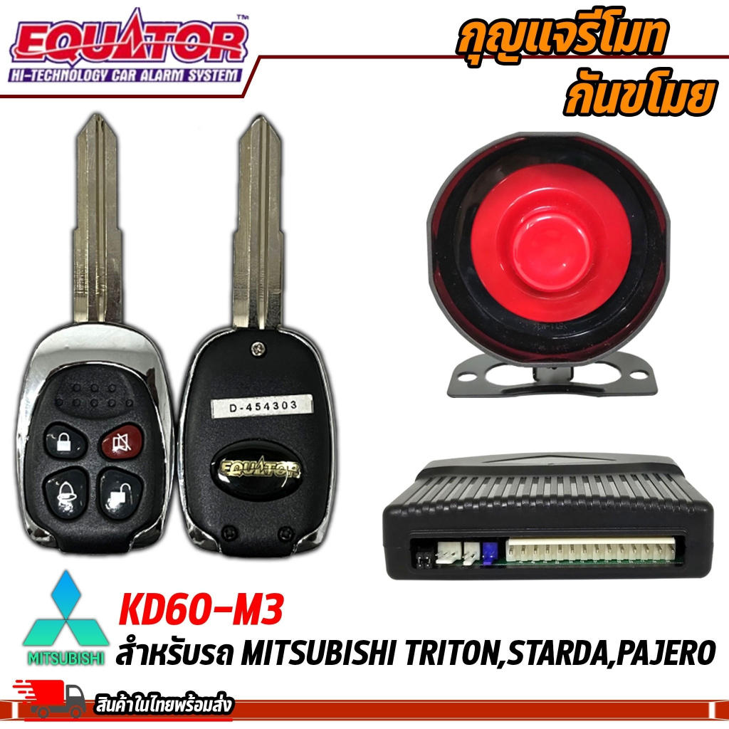 กุญแจรีโมท-mitsubishi-triton-starda-pajero-ล็อครถ-ปลดล็อครถ-ประตูด้วยรีโมท-กันขโมยรถยนต์-equator-รุ่น-kd6-m3