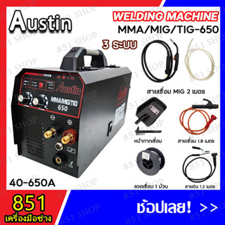 AUSTIN ตู้เชื่อมไฟ้ฟ้า 3 ระบบ ใช้แก๊ส CO2 กระแสไฟ 40-650A รุ่น MMA/MIG/TIG-650