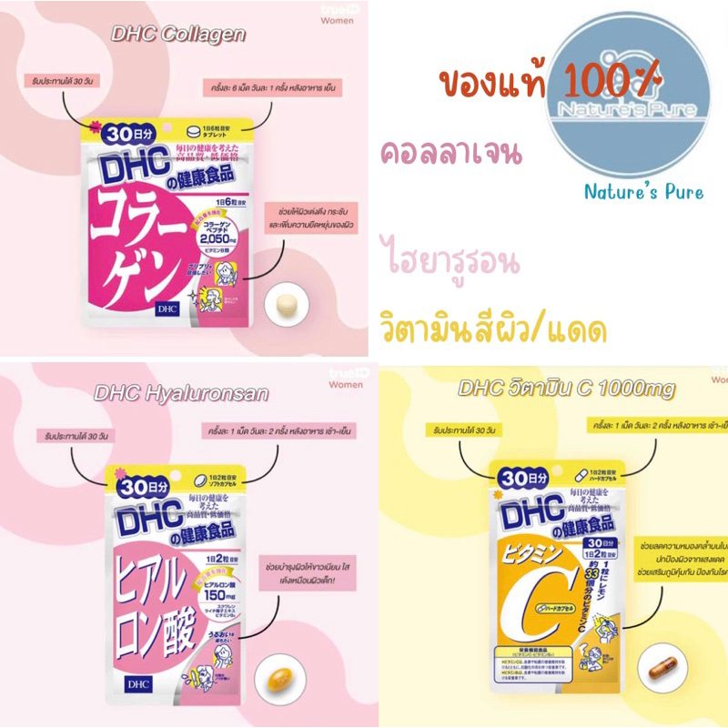 dhc-ของแท้100-vitamin-c-hyaluron-collagenผิวอ่อนเยาว์-ปกป้องแสงแดดผิวเต่งตึงดังผิวเด็ก