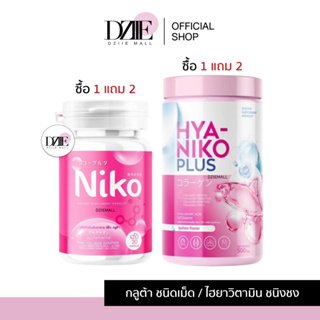 NIKO GLUTA HYA PLUS ไฮยา นิโกะ พลัส กลูต้า วิตามิน คอลลาเจน เข้มข้น ดูแลผิว อาหารเสริม บำรุงผิว ชงดื่ม