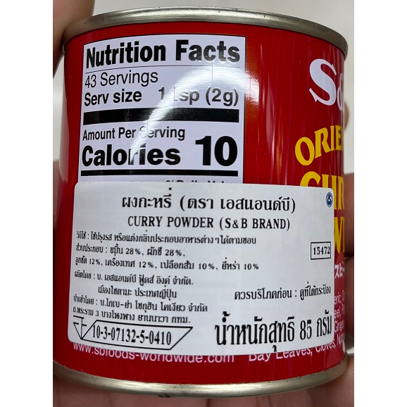 tha-shop-85-ก-x-1-s-amp-b-curry-powder-เอส-แอนด์-บี-ผงกะหรี่-ผงแกงกะหรี่-ผงทำอาหาร-เครื่องปรุงอาหาร-เครื่องเทศ-สมุนไพร