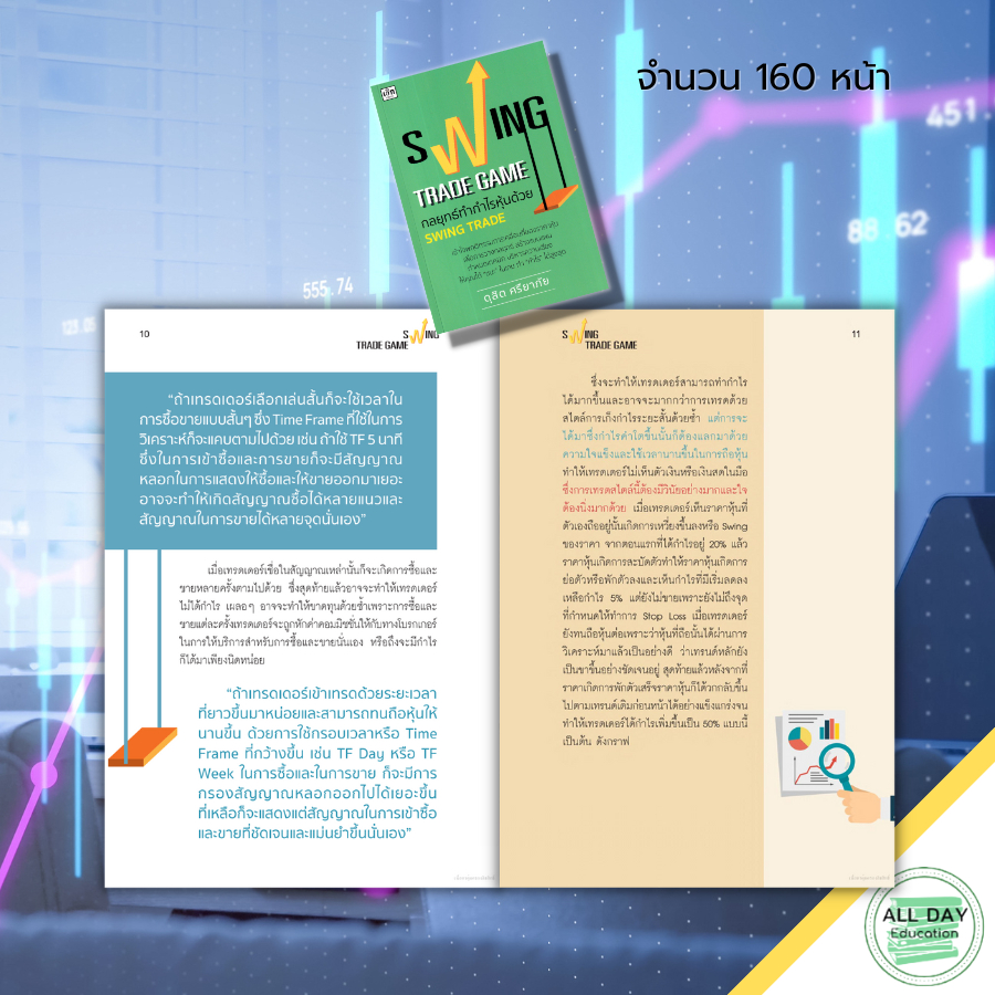 หนังสือ-swing-trade-game-กลยุทธ์ทำกำไรหุ้นด้วย-swing-trade-ลงทุนหุ้น-เล่นหุ้น-เทรดหุ้น-วิเคราะห์หุ้น-ดุสิต-ศรียาภัย