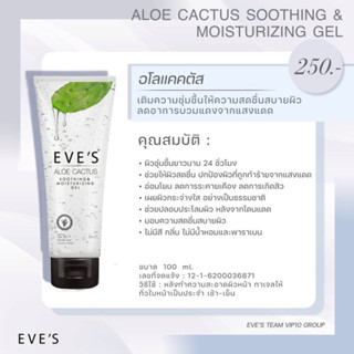 EVES อโลแคคตัส อีฟส์ เจลพักผิว มอยส์เจอร์ไรเซอร์ ลดสิว ผิวติดสาร ลดการอักเสบ(100ml.)