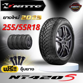 ยางนิตโตะ NITTO รุ่นNT420S ขนาด 255/50R18,255/55R18,265/60R18 ปี22,23 ยาง SUV สไตล์สปอร์ต นุ่ม..เงียบ แถมจุ๊บเติมลมฟรี