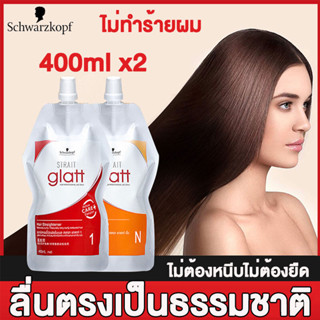 Schwarzkopf ครีมยืดผม 400 มล. x 2 (แบบถุง 400 มล.) ตรงสลวยติดทนนาน ครีมยืดชวาสค็อฟ น้ำยายืดผมชวาสคอฟ ชวาร์สคอฟ