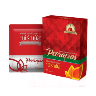 พีร่าพัส (Peerapas) ผลิตภัณฑ์เสริมอาหาร (บรรจุ 50 แคปซูล)