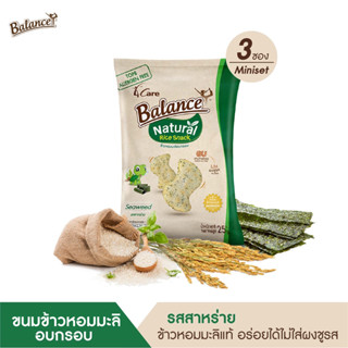 BALANCE ขนมข้าวหอมมะลิอบกรอบ รสสาหร่าย (25g X 3ซอง) อร่อย อบไม่ทอด ไม่ใส่ผงชูรส ไม่มีสารก่อภูมิแพ้ 8ชนิด