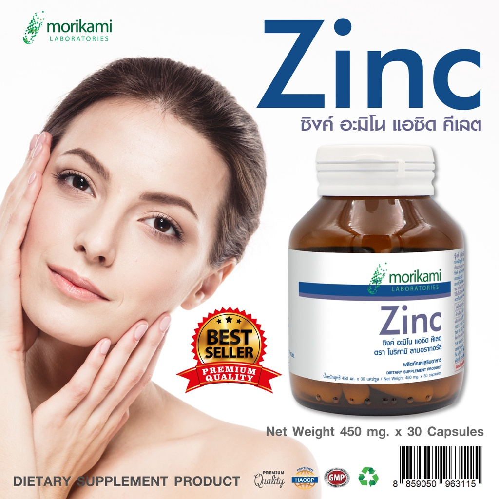 Zinc Morikami Laboratories ซิงค์ 30 แคปซูล ตรา โมริคามิ ลาบอราทอรีส์ แร่ธาตุสังกะสี สังกะสี สิว
