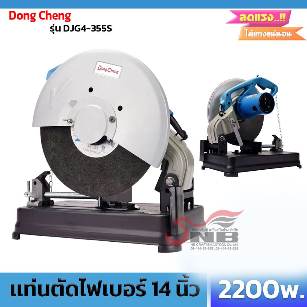 dong-cheng-เเท่นตัดไฟเบอร์-14-นิ้ว-2200วัตต์