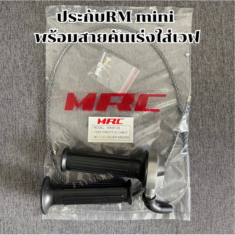 ประกับrm-mini-พร้อมปลอกมือrm