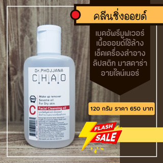 CL120-เมคอัพรีมูฟเวอร์ เนื้อออยด์ ขนาด 120 กรัม