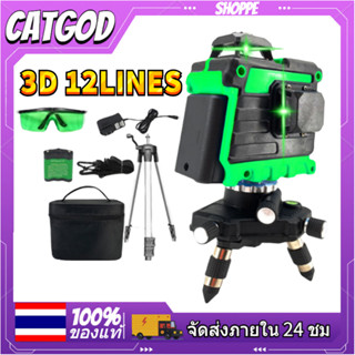 เลเซอร์วัดระดับ เลเซอร์ระดับ ระดับเลเซอร์ 3D เลเซอร์ 12 เส้น ระดับเลเซอร์ 360 องศา การวัดที่แม่นยำ