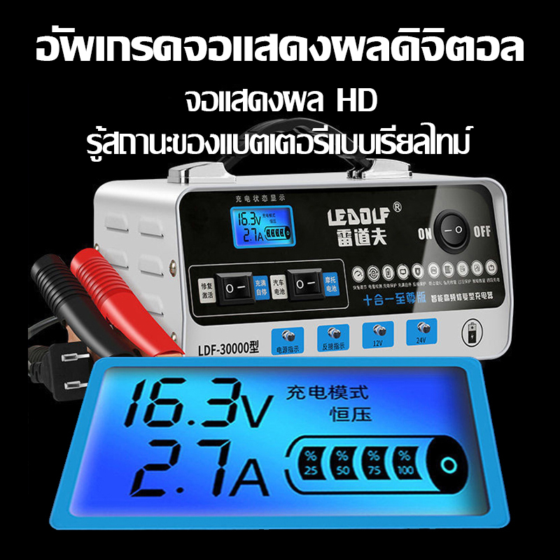 ส่งจากไทย-เครื่องชาร์จแบตเตอรี่รถยนต์-เครื่องชาร์จ-24v12v-ตัวชาร์จแบตเตอรี่-เครื่องชาร์จอัจฉริยะและซ่อมแบตเตอรี่รถยนต์