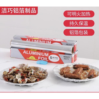 Aluminum Foli กระดาษฟอยล์ กระดาษอลูมิเนียม ห่ออาหาร ยาว 5 เมตร