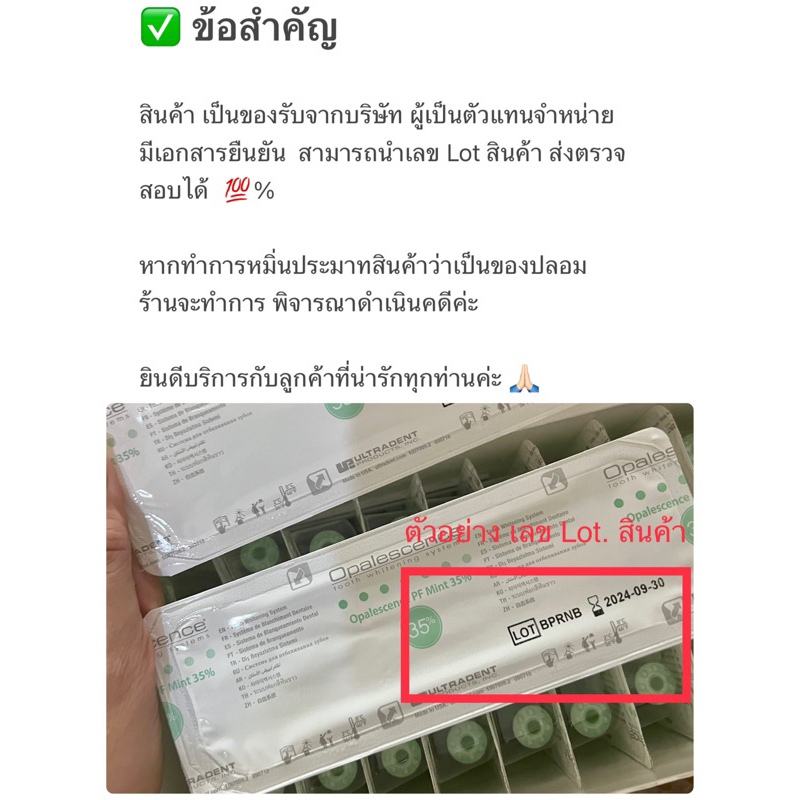 ถูกที่สุด-เจลฟอกสีฟัน-เจลฟอกฟันขาว-opalescence-15-35-ของแท้