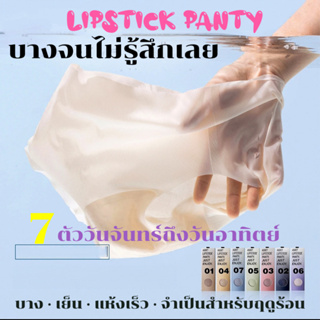 (แพ็ค7ตัว)Cool lipstick panties summer sports quick-drying seamless womens antibacterial thin section mulberry silk