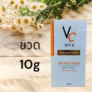 วิตซีเซรั่มน้องฉัตร 10g