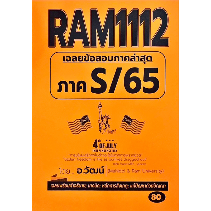 ชีทราม-ชีทเฉลยข้อสอบพร้อมคำอธิบาย-ภาคล่าสุด-ram1112-ภาษาและวัฒนธรรมอังกฤษ