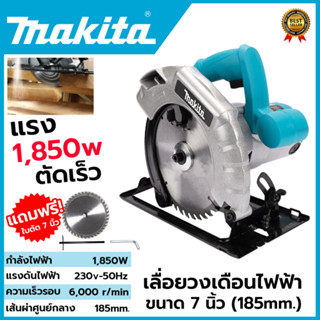 MAKITA เลื่อยวงเดือน 7 นิ้ว รุ่น 589N  ให้กำลังไฟฟ้า 1,850W พร้อมใบเลื่อย 1ใบ (AAA)