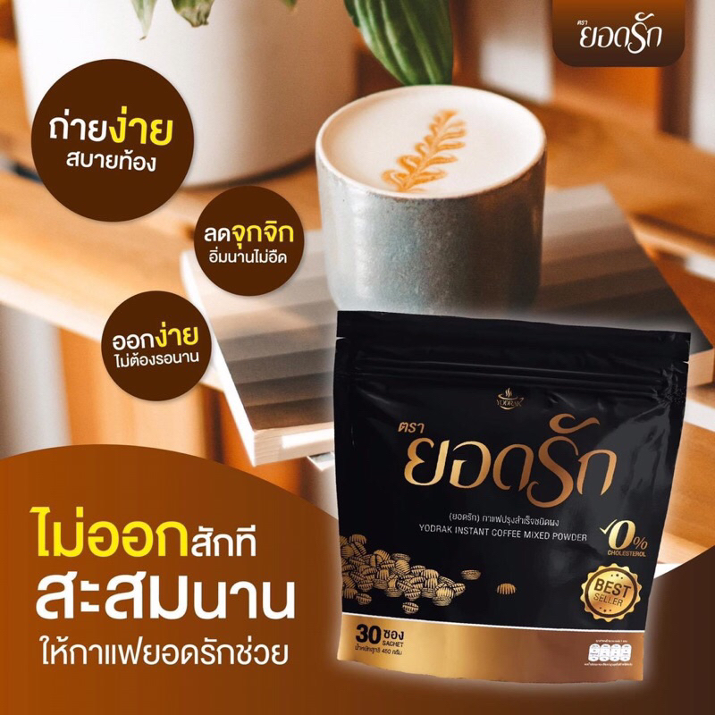 พร้อมส่งคุ้มสุด4ห่อคละรสชาด-yodrak-cafe-กาแฟยอดรัก-โกโก้ยอดรัก-กาแฟดำยอดรัก-ชามะนาวยอดรัก-เซต-4-ห่อ-โปรพิเศษ