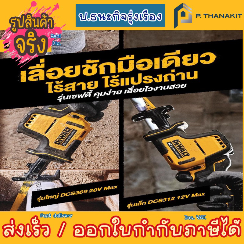 dewalt-เลื่อยชักไร้สาย-20v-เครื่องเปล่า-ไม่รวมแบต-ไม่รวมแท่นชาร์ท-dcs369n-kr