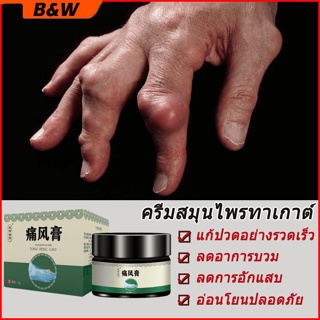 ครีมรักษาโรคเกาต์ ครีมบรรเทาอาการปวดข้อ ครีมสมุนไพรทาเกาต์ 35g แก้ปวดอย่างรวดเร็ว ลดอาการบวม อ่อนโยนปลอดภัย