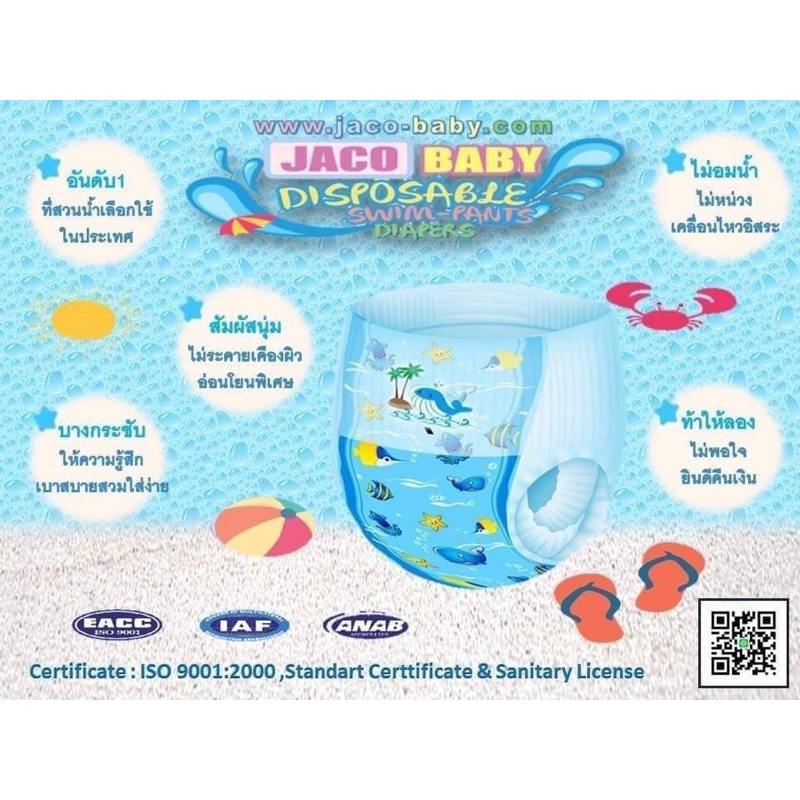 jaco-baby-แพมเพิสว่ายน้ำ-แพมเพิสใส่เล่นน้ำสำหรับเด็ก