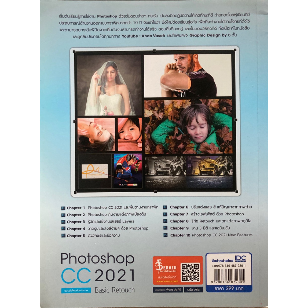 photoshop-cc-2021-basic-retouch-ฉบับมือใหม่หัดแต่งภาพ