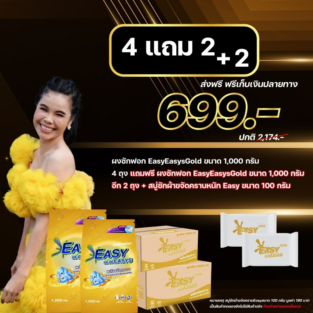 ซื้อ-4-แถม-2-2-สบู่ก้อน-ส่งฟรี-ผงซักฟอกอีซี่อีซี่-สูตรใหม่พลังซักขจัดคราบฝังลึก-ลดกลิ่นอับ-หอมสดชื่น-ขนาด-1000-กรัม