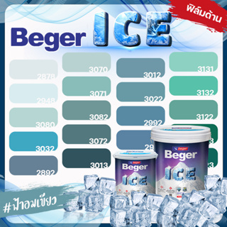 Beger สีฟ้า อมเขียว ด้าน ขนาด 3 ลิตร Beger ICE สีทาภายนอก และ สีทาภายใน  กันร้อนเยี่ยม เบเยอร์ ไอซ์ สีบ้านเย็น