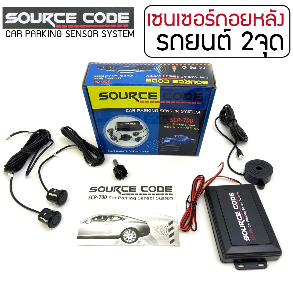 ขายดีมาก-source-code-รุ่น-scp-700-เซ็นเซอร์ถอยหลัง-2-จุด-มีเสียง-สำหรับหัวเซ็นเซอร์จับระยะถอย-สีดำ