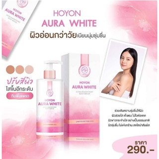 ✅ส่งเร็ว✅Hoyon Aura White Body Serum SPF 50แท้💯% ขนาด 280 ml โฮยอนออร่าไวท์บอดี้เซรั่ม Thida ธิดา ออร่าไวท์